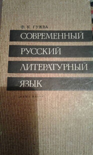 60 min dollar nece manatdir: Разные книги: Учебное пособие по русскому языку и литературе. Одна — 3