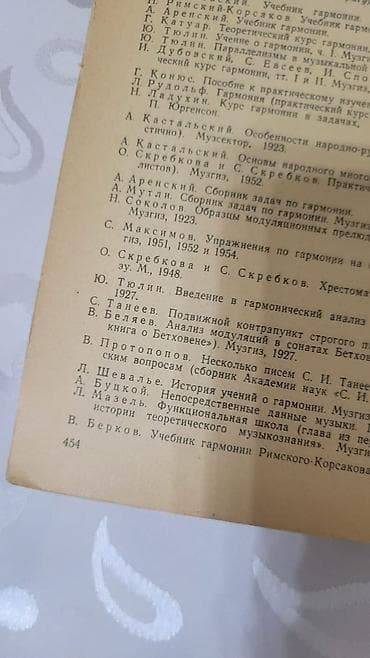 ereb dili: Məhsul: “Учебник гармонии” – rus dilində harmoniya dərsliyi — 3