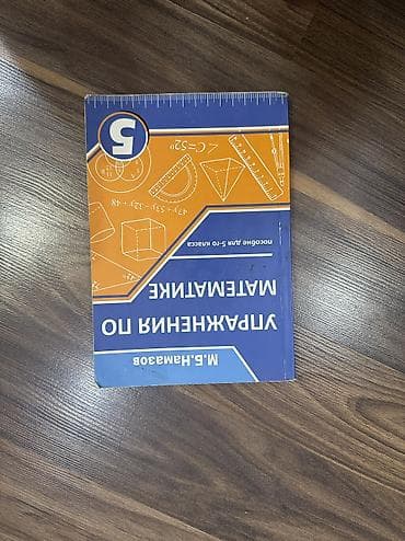 triqonometrik kalkulyator: Намазов 5 класс — 1