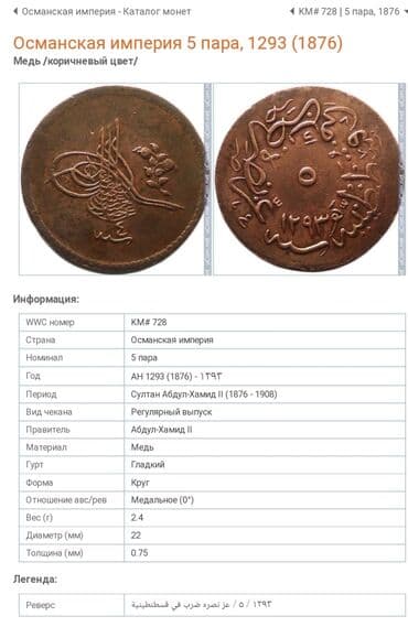 ingilis dili test toplusu 1 ci hisse pdf yukle 3fpage 3d3 sa u ved 2ahukewiwyy3 s9ufaxunvfedha6scnqqqa4begqibhae usg aovvaw09ix454srjnx 3wsppkyku: Osmanlı imperiyasına aid mis sikkə.
30 Azn — 3