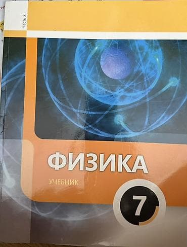 Книги и журналы: Dərsliklər dəsti - Kimya – 7-ci sinif, Rus dilində “Учебник”, 2 hissə — 2