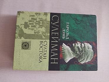 Электротранспорт: Harold Lemb – dörd kitab. Russ dilinde müəllifliyi Harold Lamb aid — 7