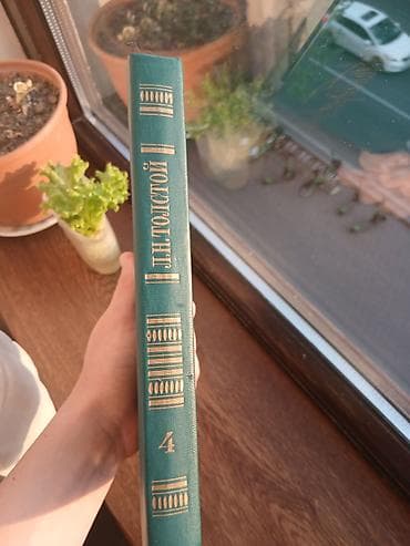 classi: L.N. Tolstoy – Seçilmiş əsərlər toplusu, 12 cildlik seriya, cild 4 - — 1