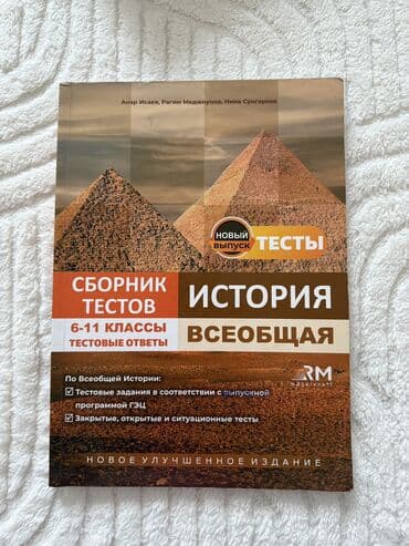 банки 3л: Продаются книжки. Банки тестов стоят по 6 манат, 20 тестов по 4 — 6