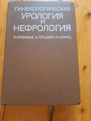 Ginekoloji urologiya və nefrologiya mövzusunda rus dilində tibbi