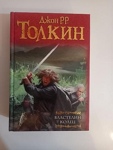 kitab: Məhsul: “Властелин Колец” (The Lord of the Rings) – Con R. R. Tolkien — 1