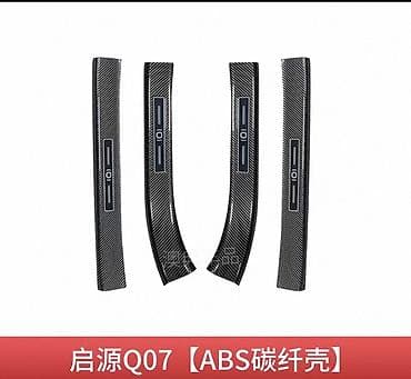 bmw e39 disk: Changan Q07 üçün karbo-fiber naxışlı ABS dekor örtüklər dəsti — 3