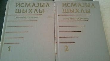 e kitab: 1 том-3 маната."Собрания сочинений": В.Гюго, Стендаль, Чехов, Герцен — 8