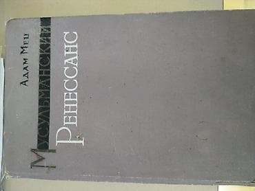 Məhsul: Kitab – “Мусульманский Ренессанс” (Müsəlman Renessansı)