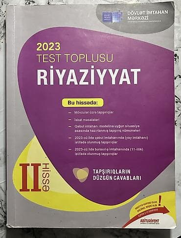 Тесты: Математика Тесты 11 класс, ГЭЦ, 1 часть, 2023 год — 2