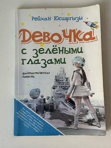 tibbi maşa: HERESİ 5 AZN Uşaq və yeniyetmələr üçün rusdilli kitab dəsti 1) Ейко — 2