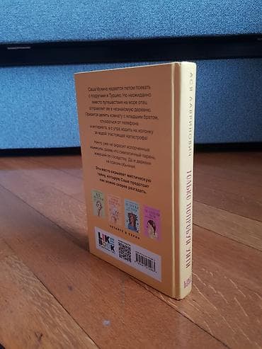 Kitab: “Только попробуй уйти” (Azərbaycanca: “Cəhd Et, Get”) Müəllif — 2