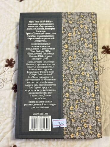 мастер и маргарита: Məhsul: Kitab – “Приключения Гекльберри Финна” (Huckleberry Finnin — 2