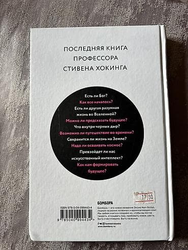 Kitablar və jurnallar: Məhsul: Kitab – “Qısa Cavablar Böyük Suallara” (rus dilində: “Краткие — 2