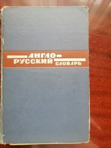 ingilis dili dim pdf: Тесты, учебники, словари английского языка — 20