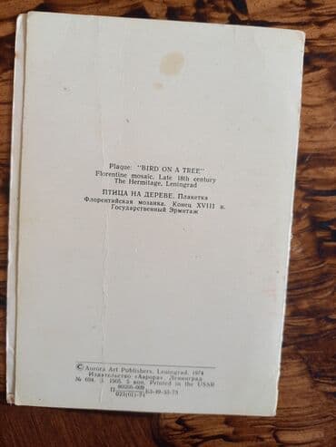 kohne qepik alanlar: 1974cü ilin.təzə atkritka — 3