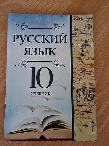 УЧЕБНИКИ 10 КЛАССА 10-cu sinif üçün dərsliklər dəsti Paketə — 4