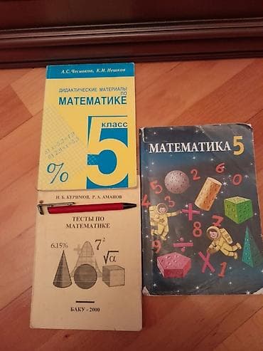 Учебники "Математика". Есть еще разные учебники и тесты по всем — 1