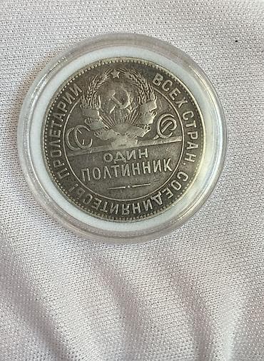 sikkeler: Məhsul: SSRİ gümüş pul – 10 qram 900 əyyar “Poltinnik” (50 qəpik) — 2