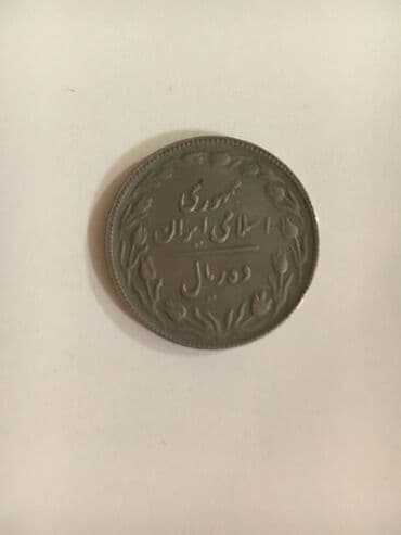 dini suvinir: Dinar, 1367 il, Gümüş, Vəziyyəti: Əla — 2
