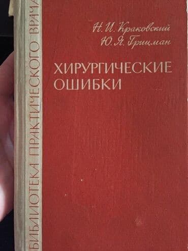 где купить силиконовые банки для массажа: Большое количество редких медицинских книг различной тематики Цены — 1
