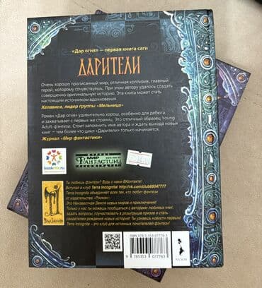 волейбольный мяч: Məhsul: “Дарители” (Hədiyyə Verənlər) fantaziya seriyasından 2 kitab — 4