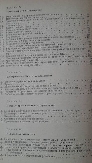 ремонт электронных книг: Разные технические книги. Одна книга 90 манат. "Основы — 4