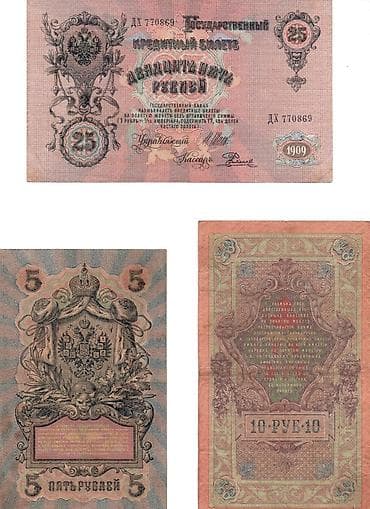 eheim: 1909-cu il buraxılışlı Rusiya İmperiyası dövrünə aid banknotlar — 2
