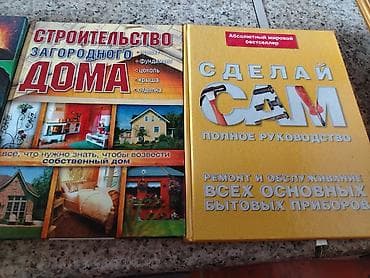 Rus dilində müxtəlif mövzularda kitablar dəsti - “Строительство