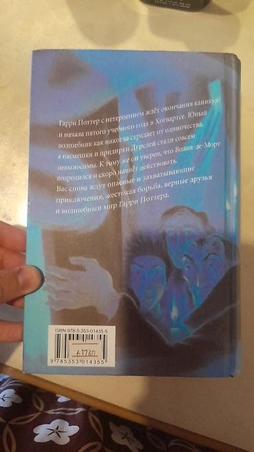 Bədii ədəbiyyat: Məhsul: “Harri Potter və Feniks Ordeni” (Дж. К. Ролинг) – rus dilində — 3