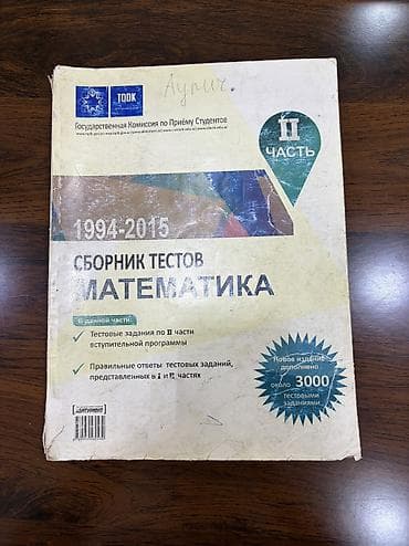 tibbi maşa: Məhsul: TQDK “Sbornik testov: Matematika” – II hissə (1994–2015) — 1