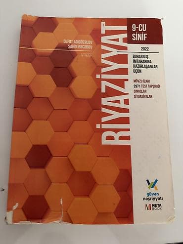 Книги и журналы: 9cu sinif guven riyaziyyat — 1