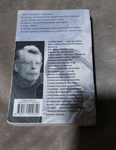 сколько стоит диск гта 5: «Безнадега» Стивена Кинга — это настоящий кошмар на страницах книги — 2