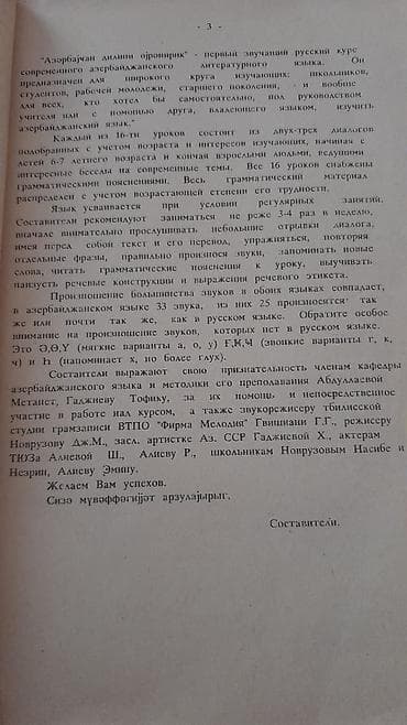Книги и журналы: Учебники: Самоучитель "Изучаем азербайджанский язык" и другие. Чтобы — 2