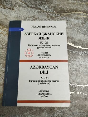 литература 6 класс учебник азербайджан: Azərbaycan dili 11-ci sinif, 2019 il, Ünvandan götürmə — 1
