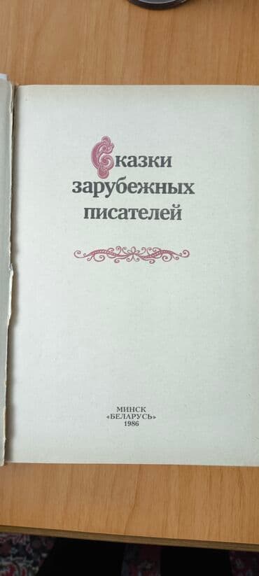 kaybolan yıllar 50 bölüm: Сказки зарубежных писателей Unvan Bakıxanov ( Razin) Адрес — 2