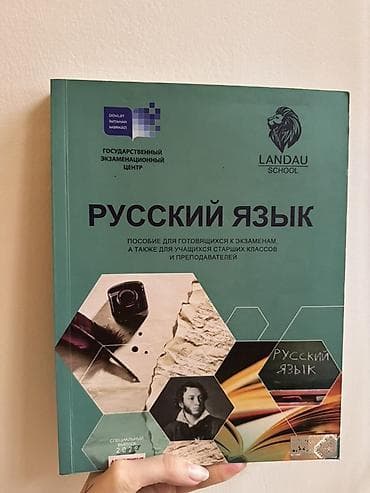 znak: Rus dili 11-ci sinif, 2022 il, Pulsuz çatdırılma, Ünvandan götürmə, Ödənişli çatdırılma — 2