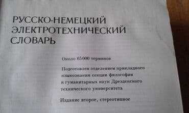 anki vector qiyməti: Продаются разные технические словари. "Русско-французский — 8