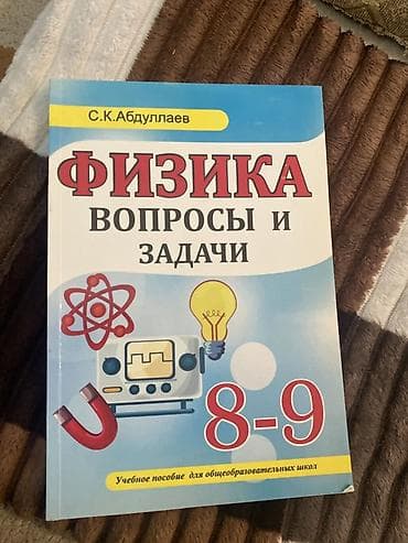 toplu pdf: S.K. Abdullayev tərəfindən yazılmış, 8-9-cu siniflər üçün nəzərdə — 1