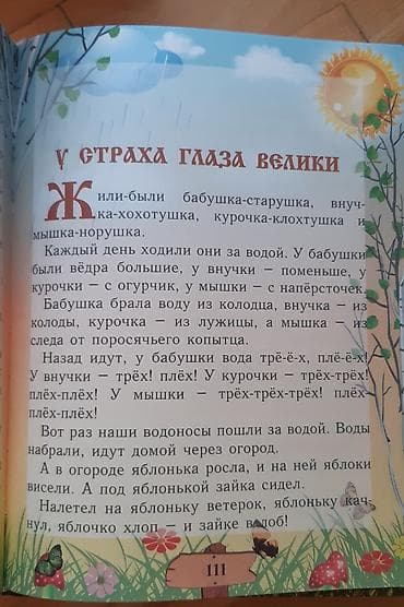 rolik krasovka: “Теремок — Русские народные сказки” 📝👌 Книга для детей в качественном — 2