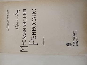 dunya xertesi: Məhsul: Kitab – “Мусульманский Ренессанс” (Müsəlman Renessansı) — 2