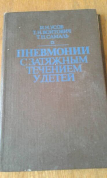 объявления няня на дому: Продаются разные книги: "Как вырастить здорового ребенка". 40 манат — 26
