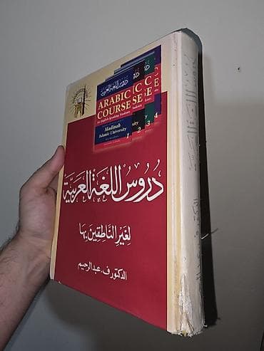 "Mədinə kursu" ərəb dili kitabı (4-ü birində). Bu ikinci əldir amma — 2