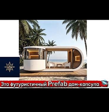 modül evler: 🚀 TESGAH Premium: Futuristik Prefab “dom-kapsul” – modul tipli müasir — 5
