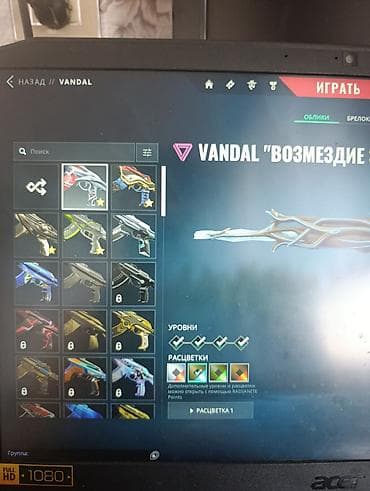 Hesabda en esas silahlara skinler var,2 phantom, 4 vandal 2 dene