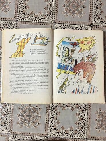 книга каверин вениамин александрович два капитана: Эдуард Успенский Ленинград Детская литература Год:1988 — 3