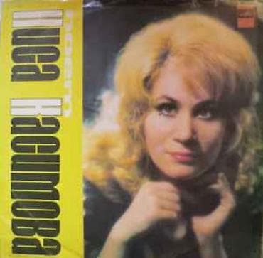 Vinil val, 1972 il, Ünvandan götürmə lalafo.az -da Vinil val, 1972 il, Ünvandan götürmə