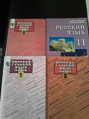 rus dili qayda kitabı: Учебники "Русский язык" и другие. Чтобы посмотреть все мои обьявления — 6