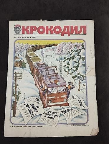 Velosipedlər: Məhsul: “Krokodil” satirik jurnalı (SSSR dövrü) Təsvir: - Sovet — 7