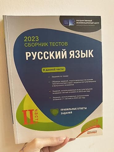 Тесты: “2023 Сборник тестов – Русский язык 2 часть ” Təsvir: - Dövlət — 1